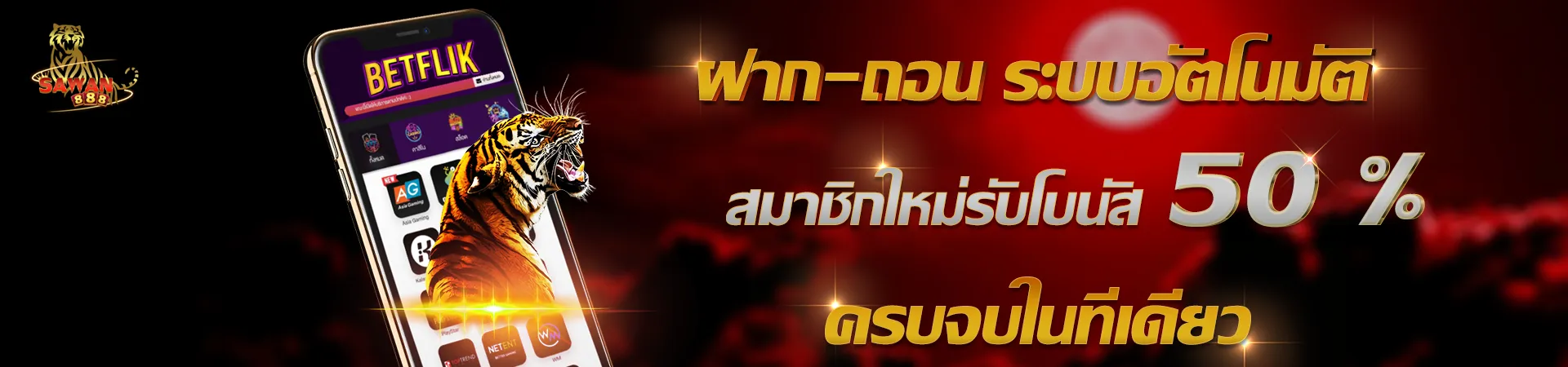 sawan888 สล็อต