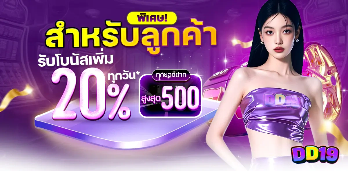 dd 19 ทางเข้า