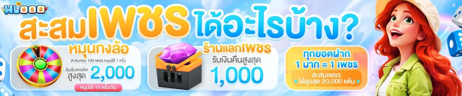 ทางเข้า hl 888